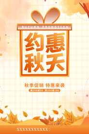 约惠秋天