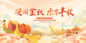国潮秋天展板