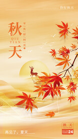 简约秋天海报