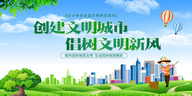 文明城市 