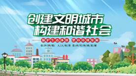 文明城市 