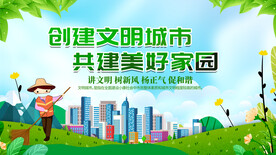 文明城市