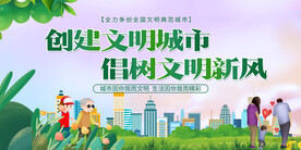 文明城市
