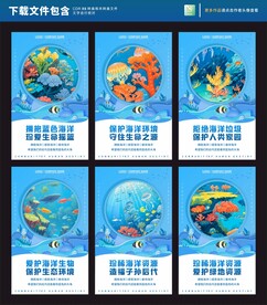 保护海洋海报