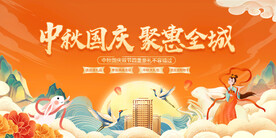 中秋国庆