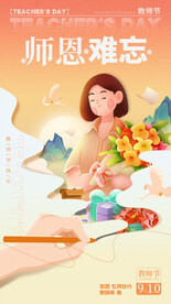 难忘师恩