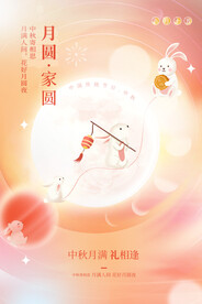 中秋节海报