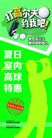 高尔夫展架