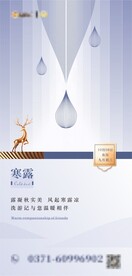 寒露节气海报