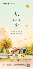 秋分海报