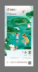 小暑节气海报