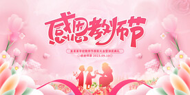 教师节