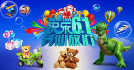 六一儿童节开心放价促销海报 