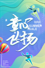 六一儿童节海报