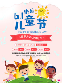 六一儿童节会员促销海报