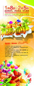 六一儿童节进店好礼促销 