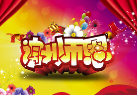 教师节海报