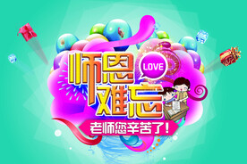 教师节海报