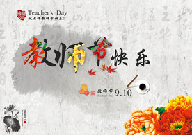 教师节海报