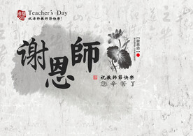 教师节海报