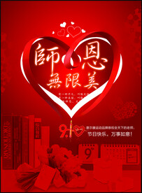 教师节海报