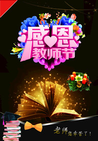 教师节海报