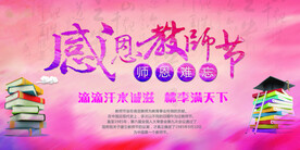 教师节海报