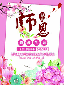 教师节海报