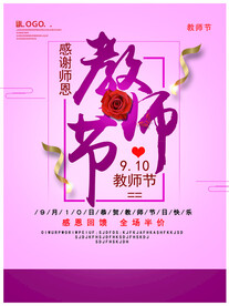 教师节海报