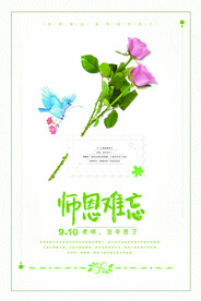 教师节海报