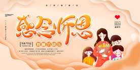 教师节海报
