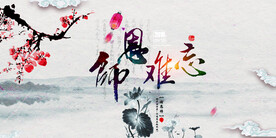 教师节海报