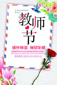 教师节海报