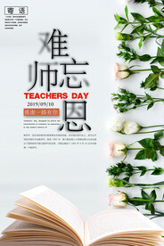 教师节海报