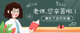 教师节海报