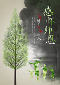 教师节海报