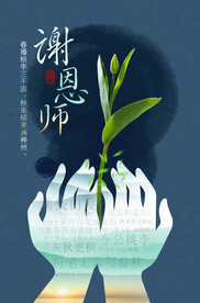 教师节海报