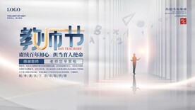 教师节海报