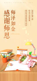 教师节海报