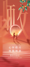 教师节海报