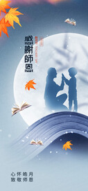 教师节海报