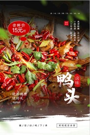 卤味鸭头
