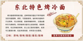 烤冷面