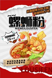 螺蛳粉