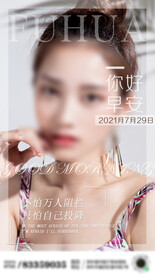 医美早安