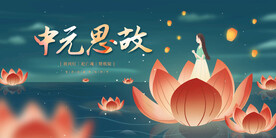 中元节