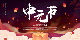 中元节展板