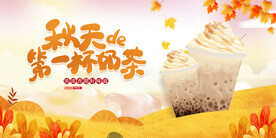 奶茶