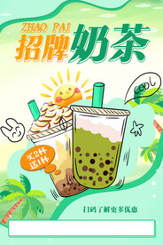 招牌奶茶