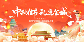 中秋节